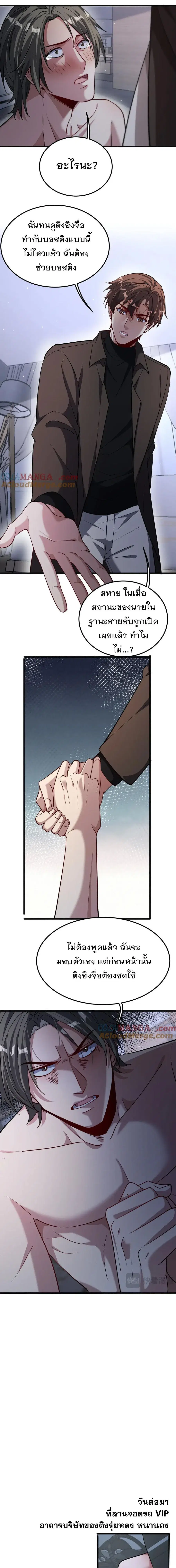 i’m stuck on the same day for a thousand years ตอนที่ 173 หน้า 5