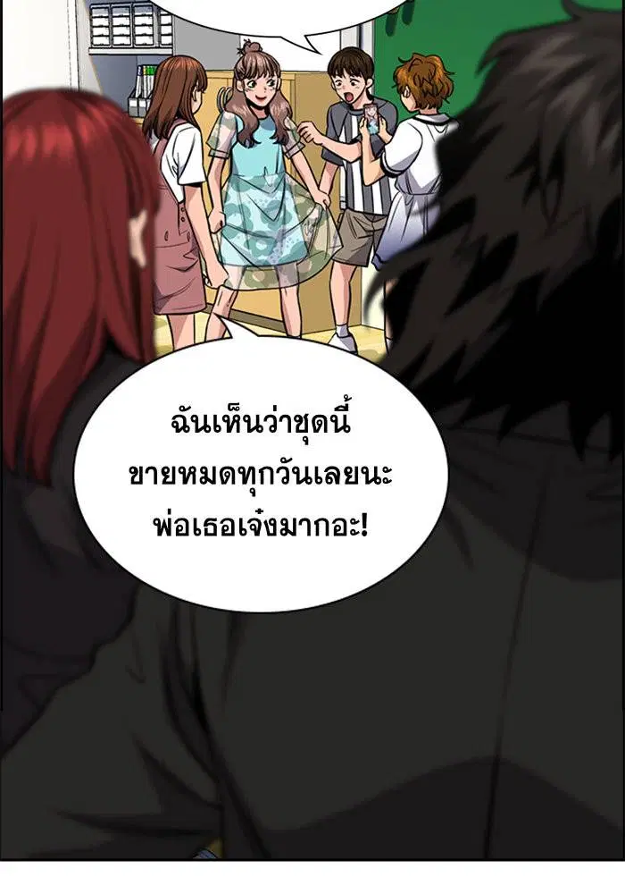 True Education ตอนที่ 43 หน้า 27