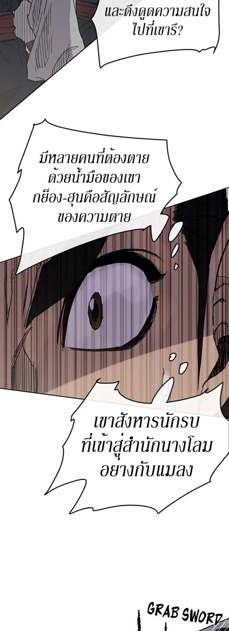 The Undefeatable Swordsman ตอนที่ 18 หน้า 47
