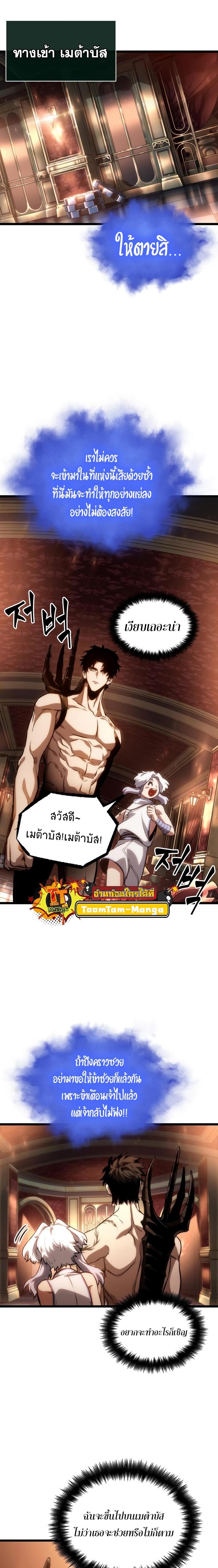 The World After the end โลกหลังการล่มสลาย ตอนที่ 96 หน้า 11