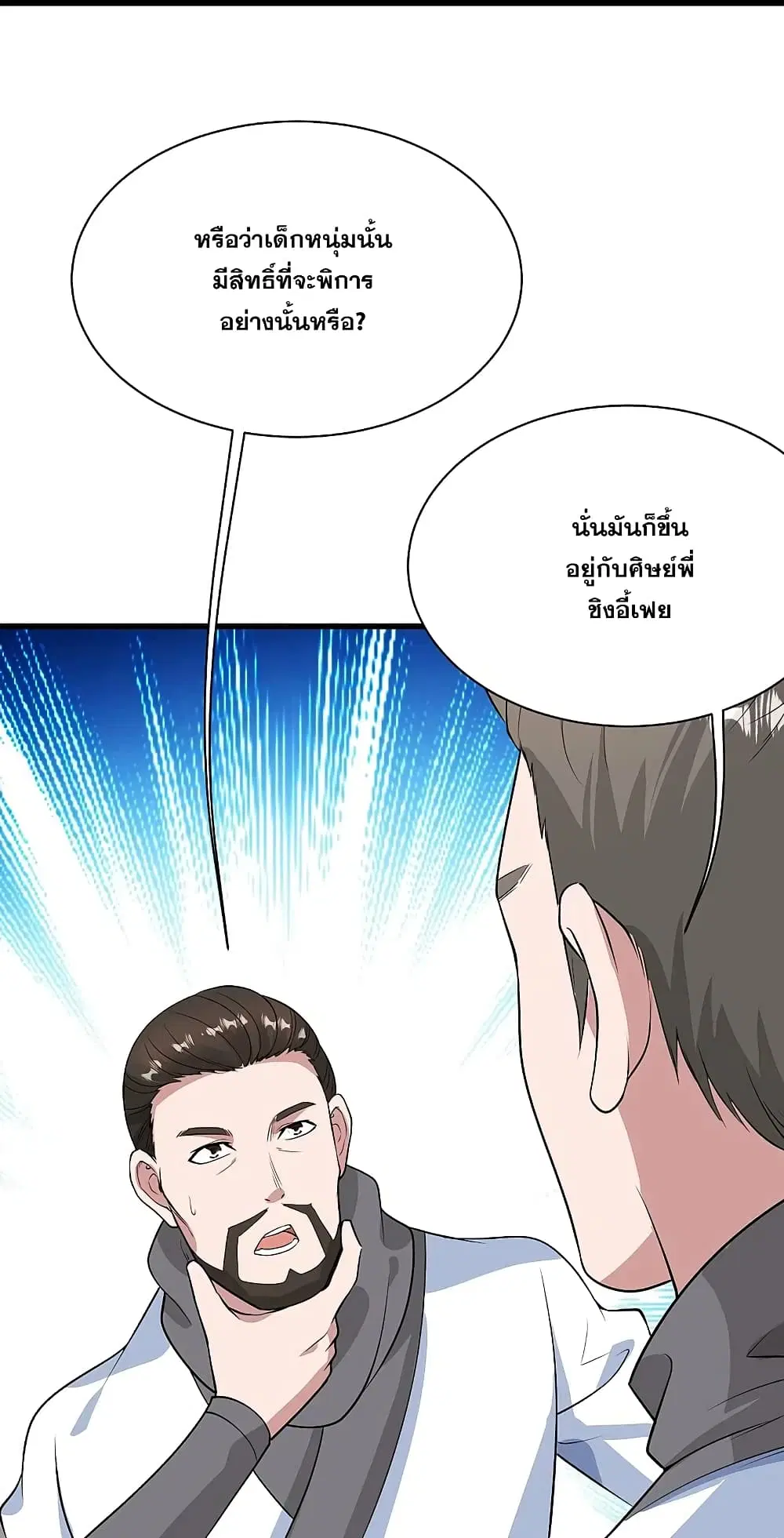 Matchless Emperor ตอนที่ 224 หน้า 20