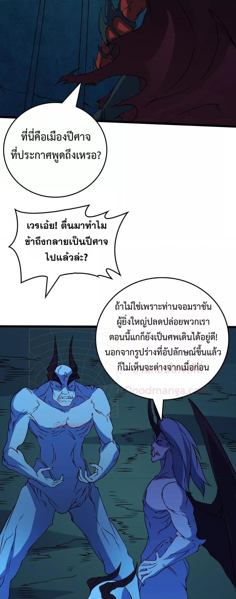 Starting as the Black Dragon BOSS เริ่มต้นในฐานะ บอสมังกรดำเวลตัน ตอนที่ 50 หน้า 21