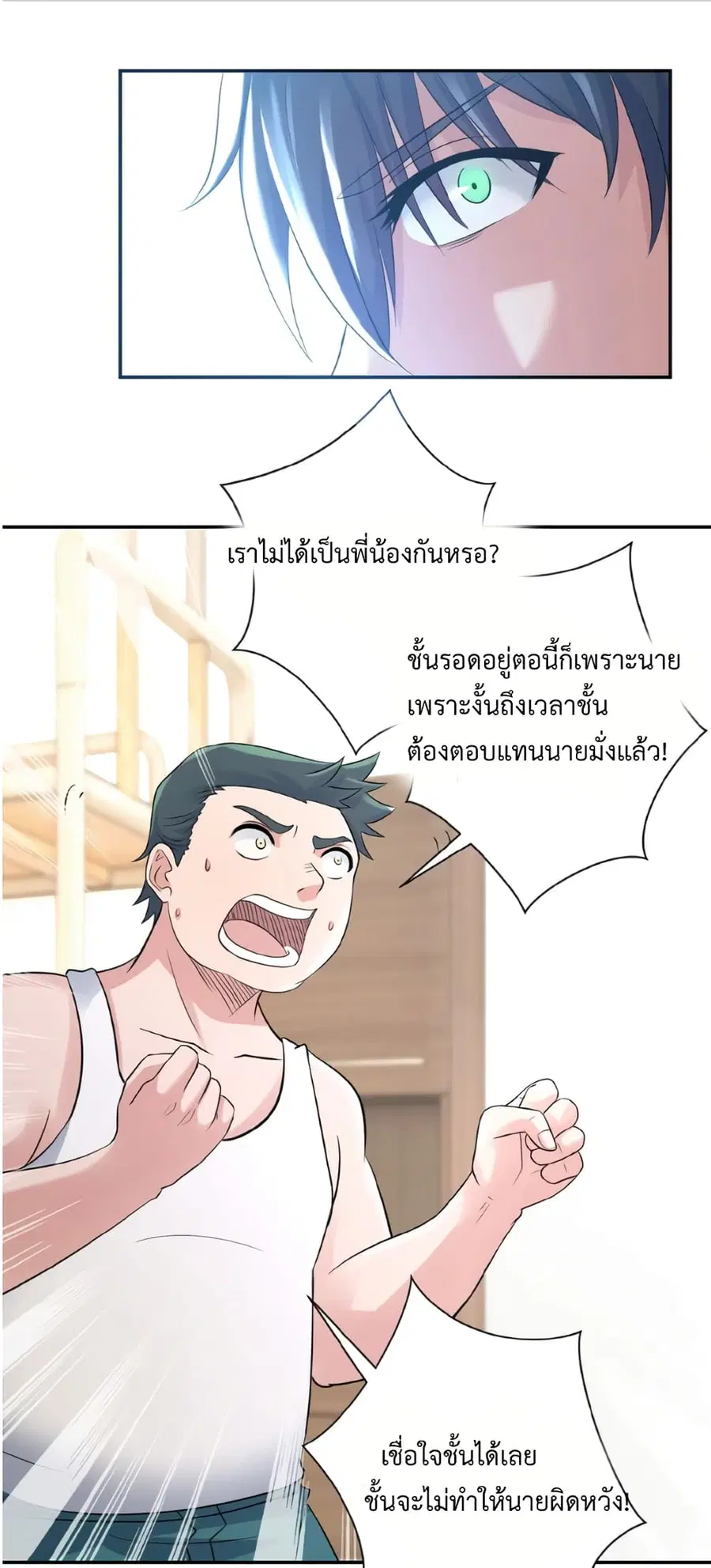 Apocalyptic Super System ตอนที่ 2 หน้า 12