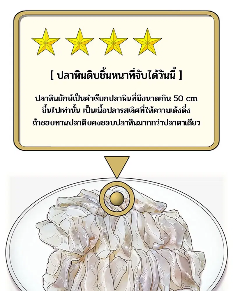 Kitchen Soldier ตอนที่ 56 หน้า 49