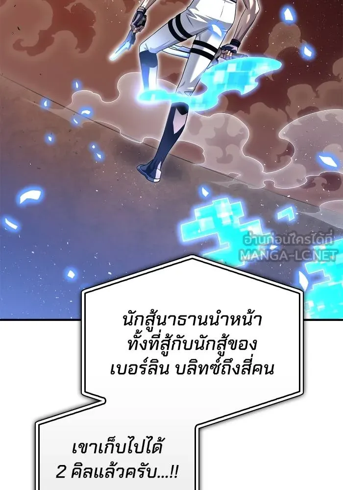 Superhuman Battlefield เกมของยอดมนุษย์ ตอนที่ 111 หน้า 78