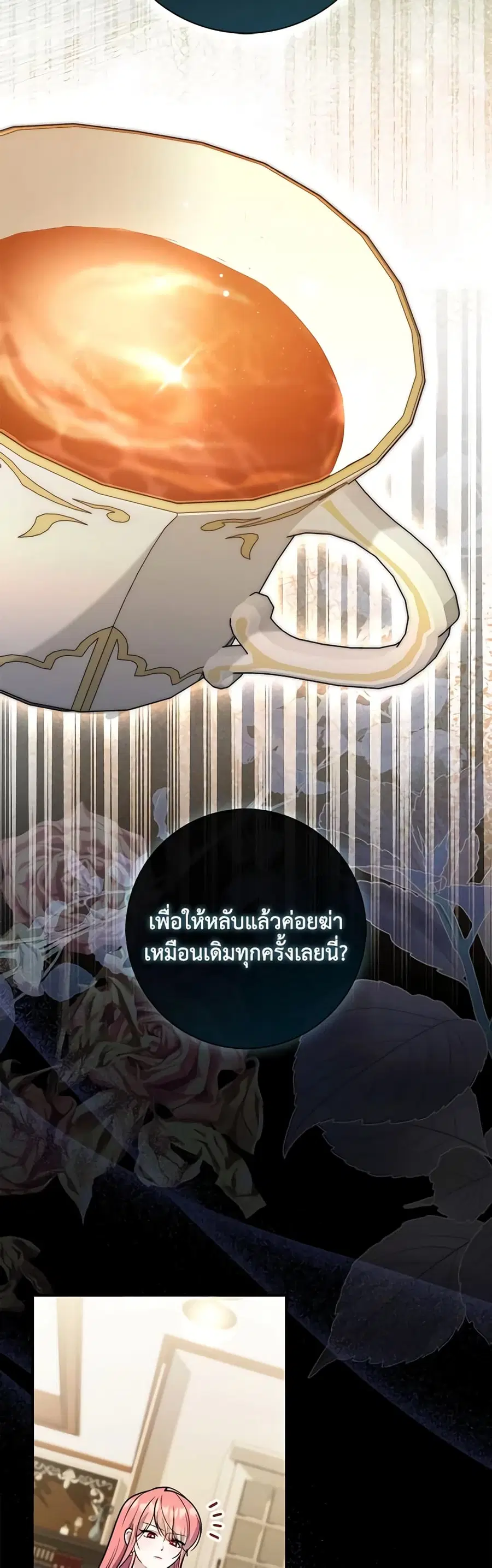 Fortune-Telling Lady ตอนที่ 42 หน้า 23