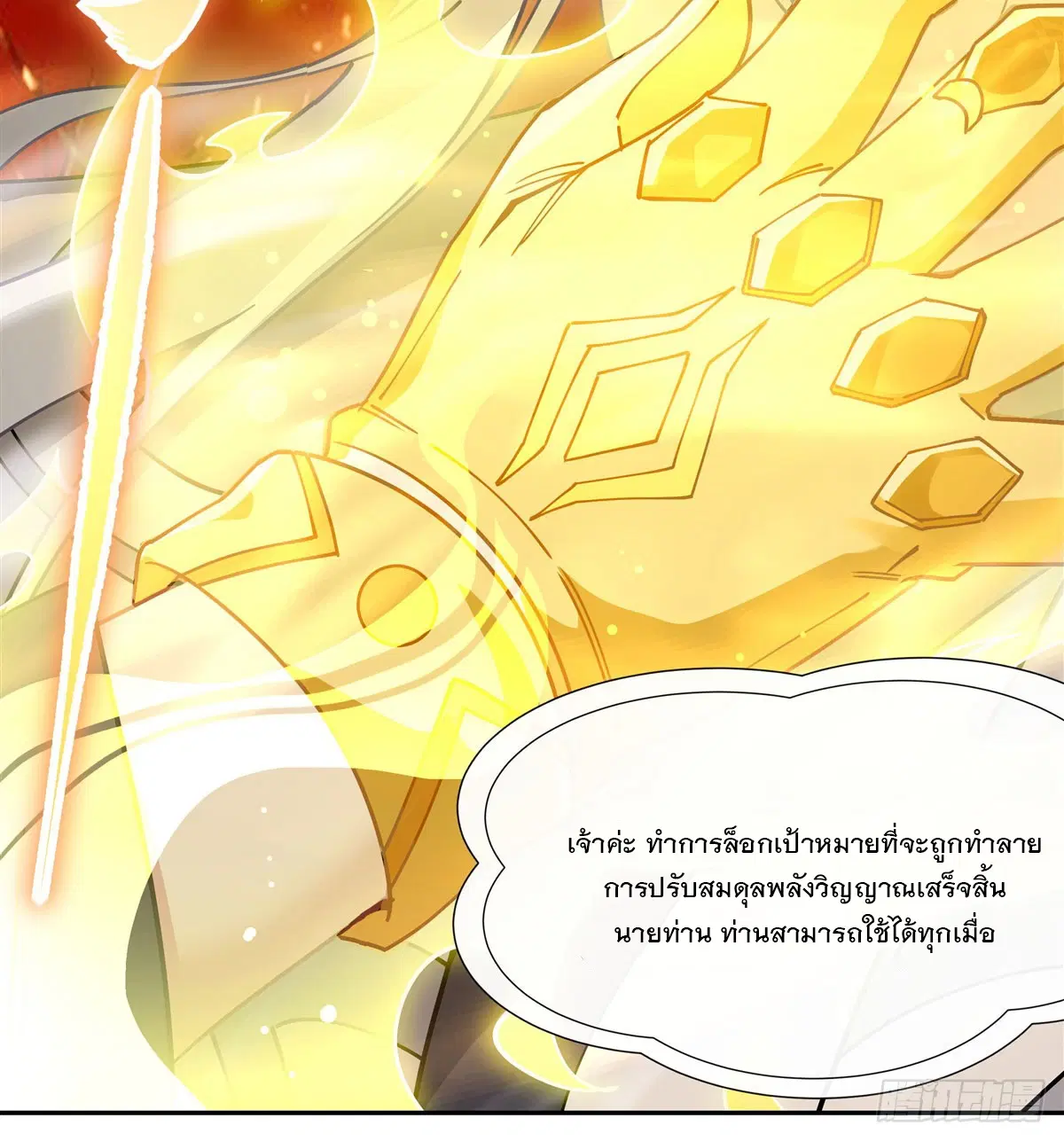 My Female Disciples are all Future Masters of the Heavens ตอนที่ 175 หน้า 56