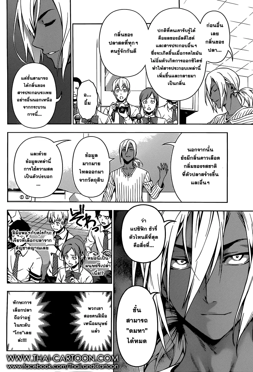 Shokugeki no Soma ตอนที่ 95 หน้า 9