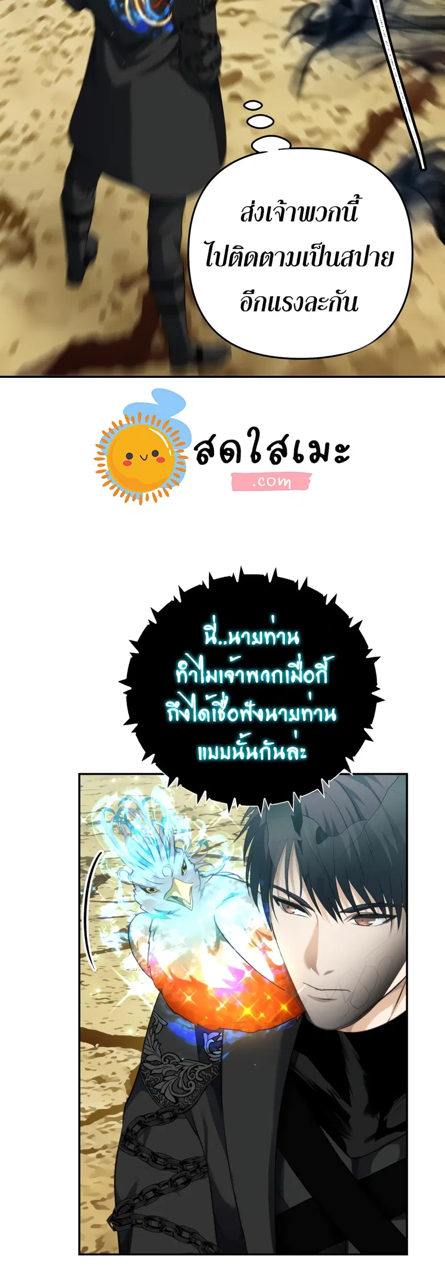 Ranker Who Lives A Second Time ตอนที่ 78 หน้า 7