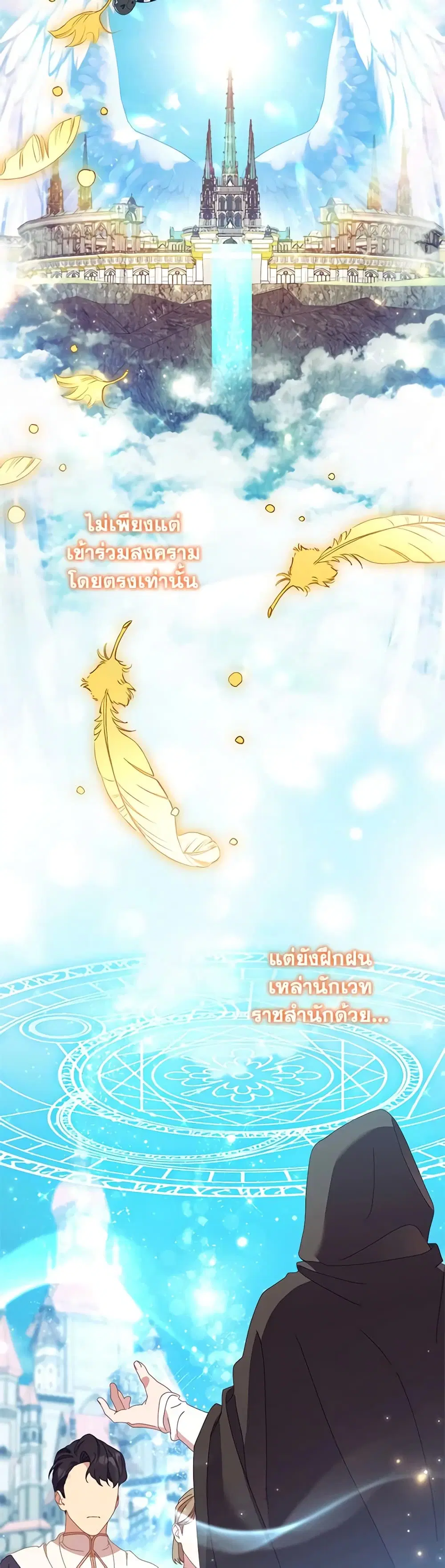 The Beloved Little Princess ตอนที่ 186 หน้า 9