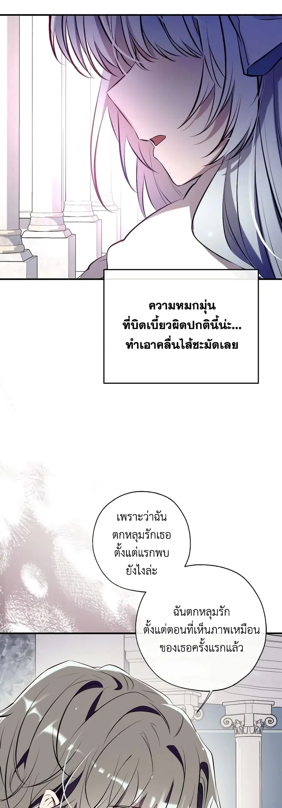 Can We Become a Family? ตอนที่ 94 หน้า 19