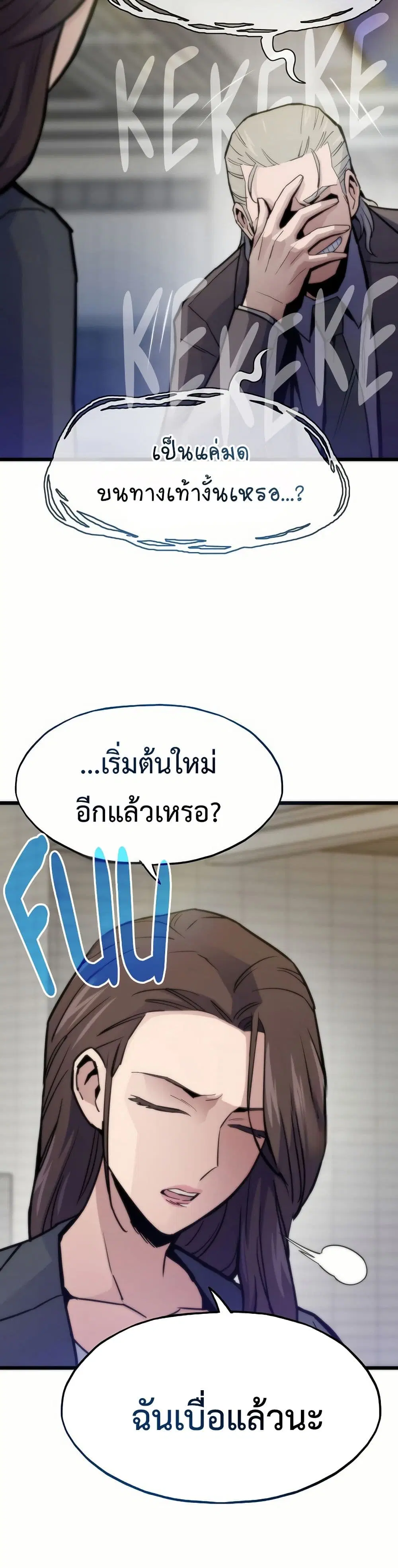 Past Life Returner ตอนที่ 60 หน้า 30