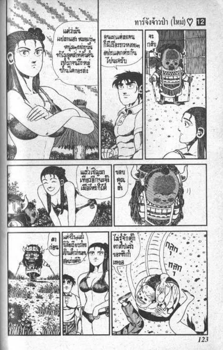 Shin Jungle no Ouja Tar-chan ตอนที่ 91 หน้า 9