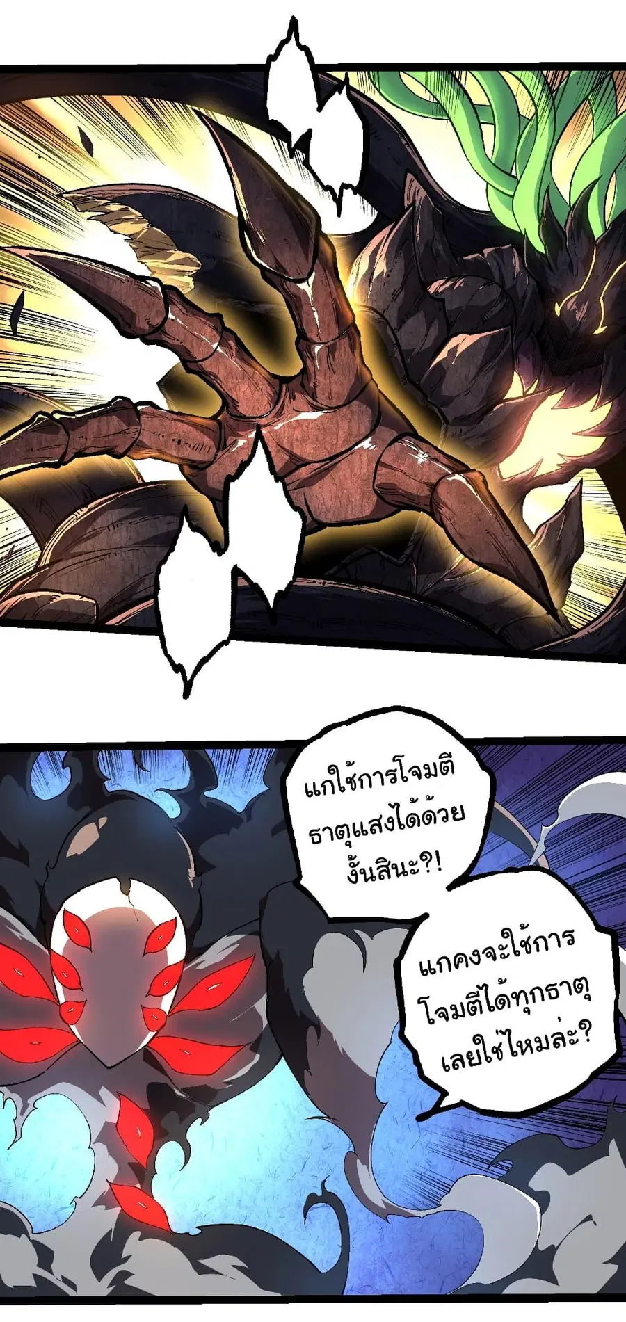Evolution Begins With A Big Tree ตอนที่ 225 หน้า 13