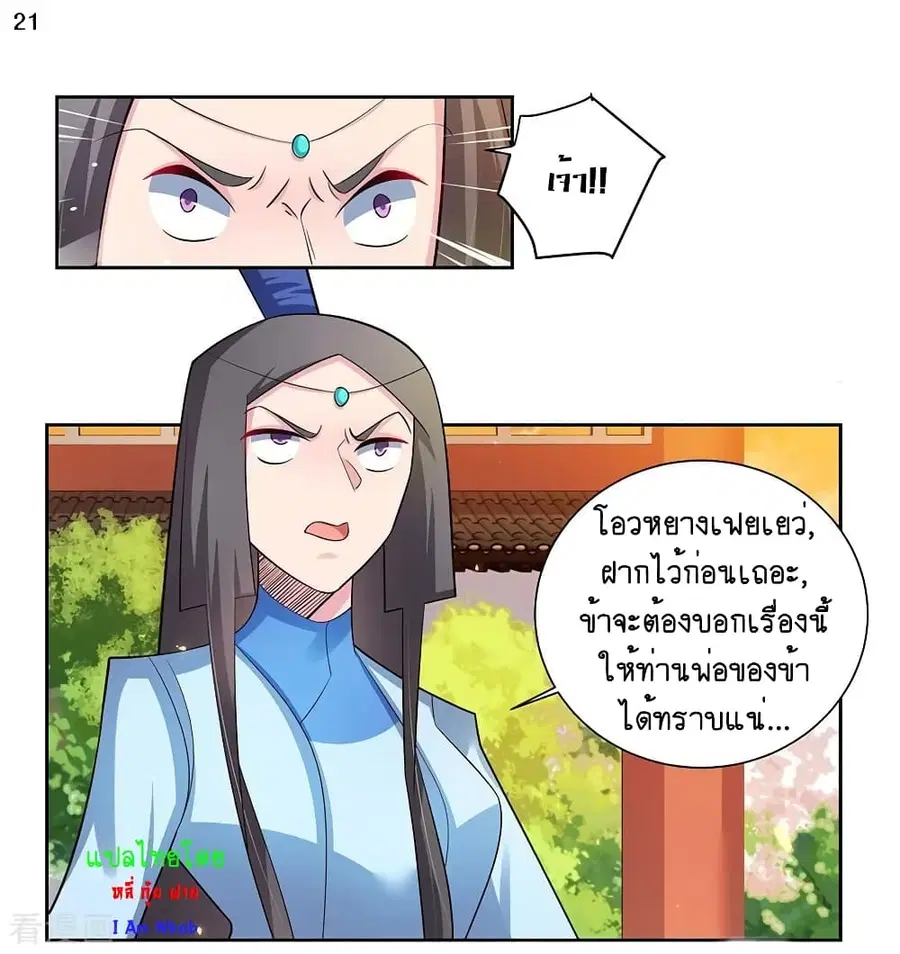 Above All Gods ตอนที่ 76 หน้า 22