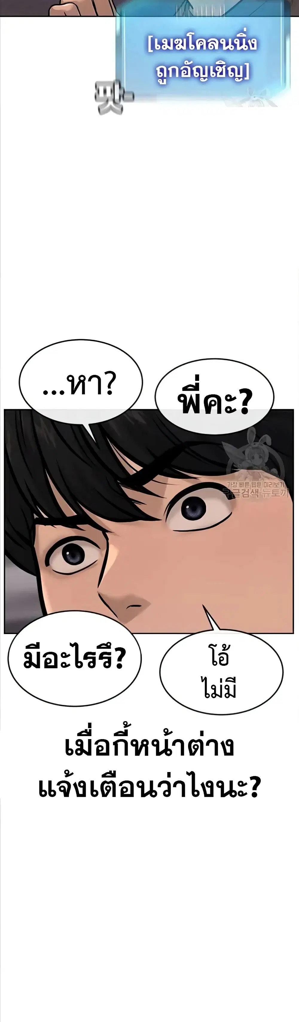 Quest Supremacy ตอนที่ 56 หน้า 37