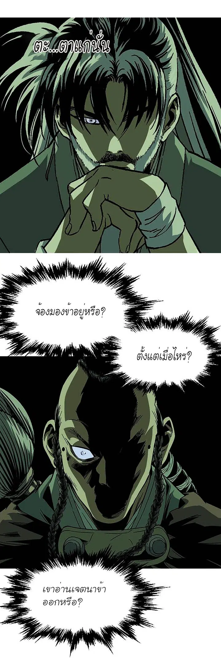Gosu ตอนที่ 141 หน้า 12