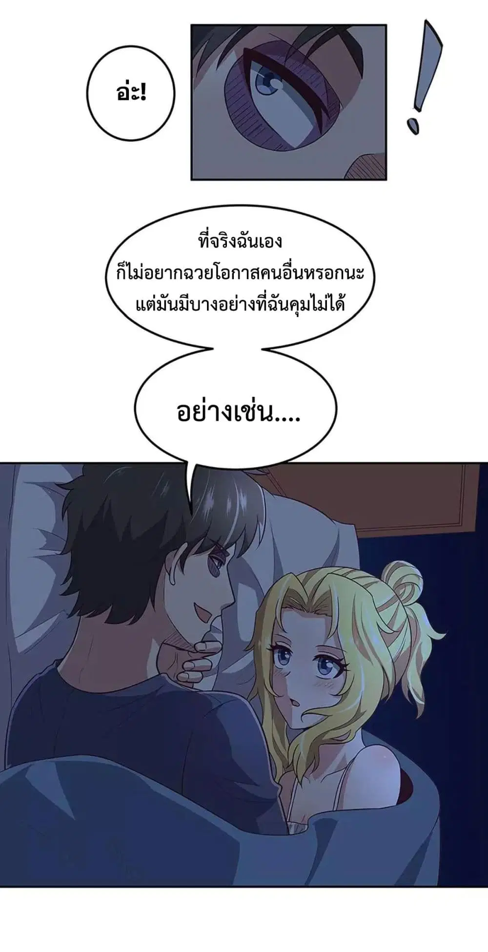 The Super Doctor From 2089 ตอนที่ 96 หน้า 13