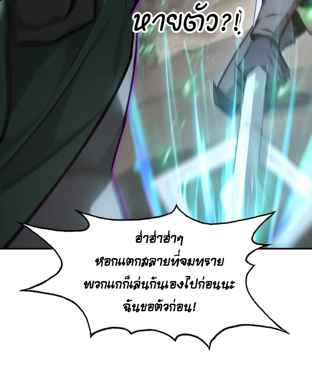 Unparalleled in the Online Gaming World ยอดคน ณ โลกออนไลน์ ตอนที่ 42 หน้า 11