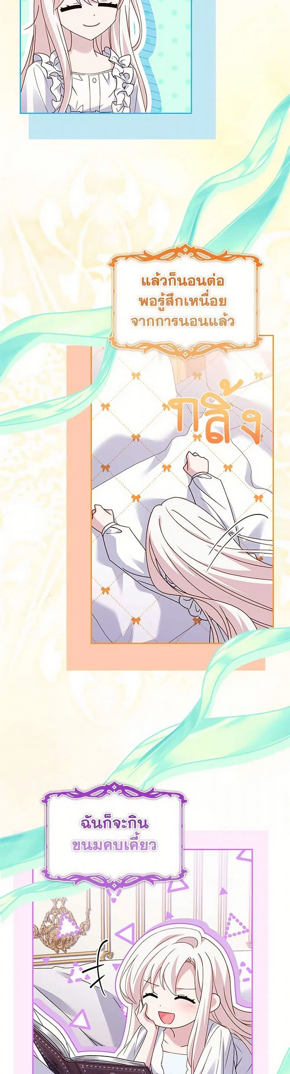 The Lady Needs a Break ตอนที่ 164 หน้า 16