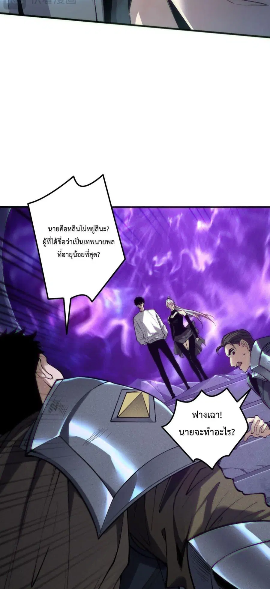 Necromancer King of The Scourge ตอนที่ 188 หน้า 46