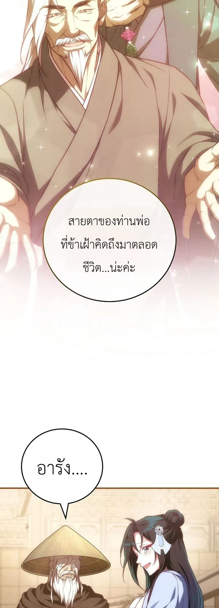 Third-Rate Martial Family Becomes the Best Under Heaven ข้าเนี่ยแหละ จะพาตระกูลชั้นสามเป็นหนึ่งในใต้หล้า! ตอนที่ 18 หน้า 25
