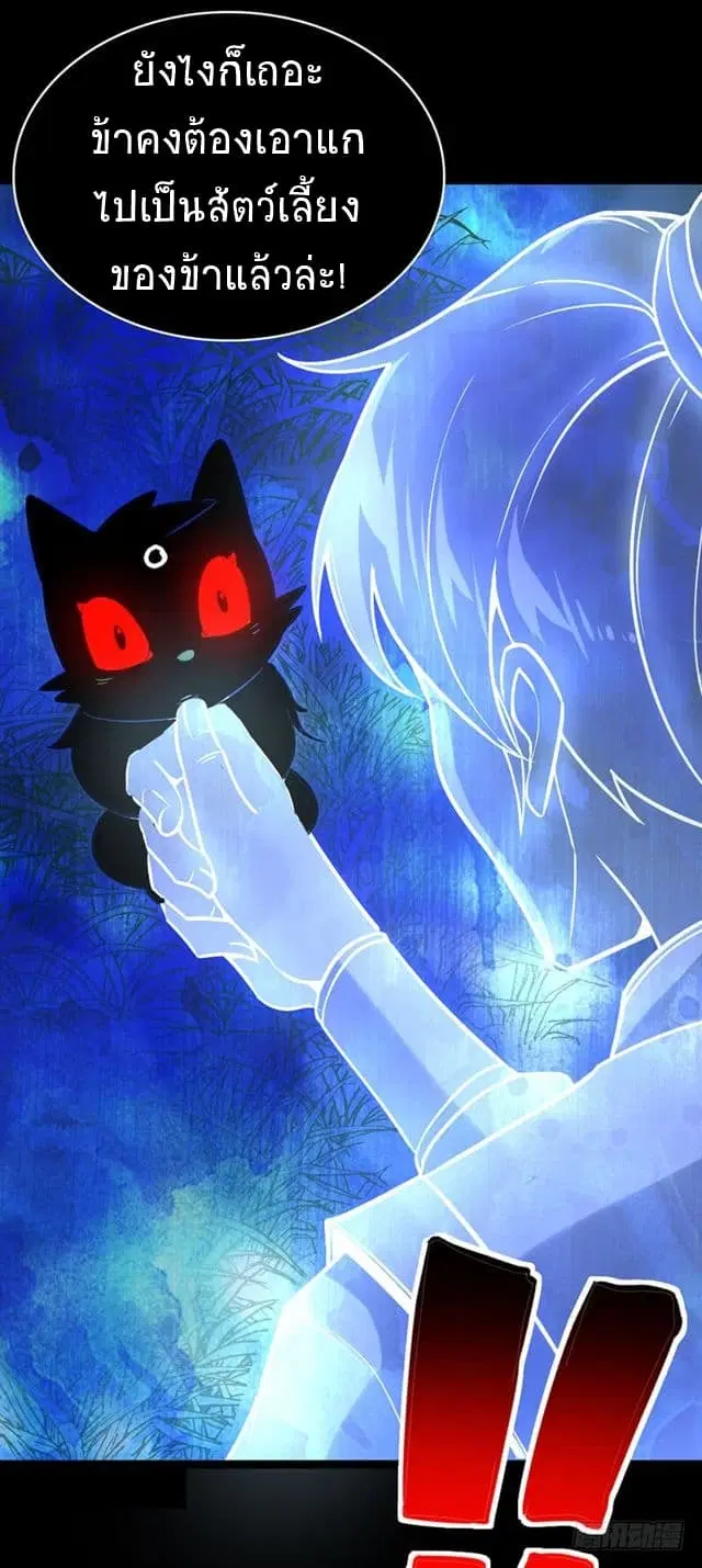 Return of Divine Emperor ตอนที่ 33 หน้า 20