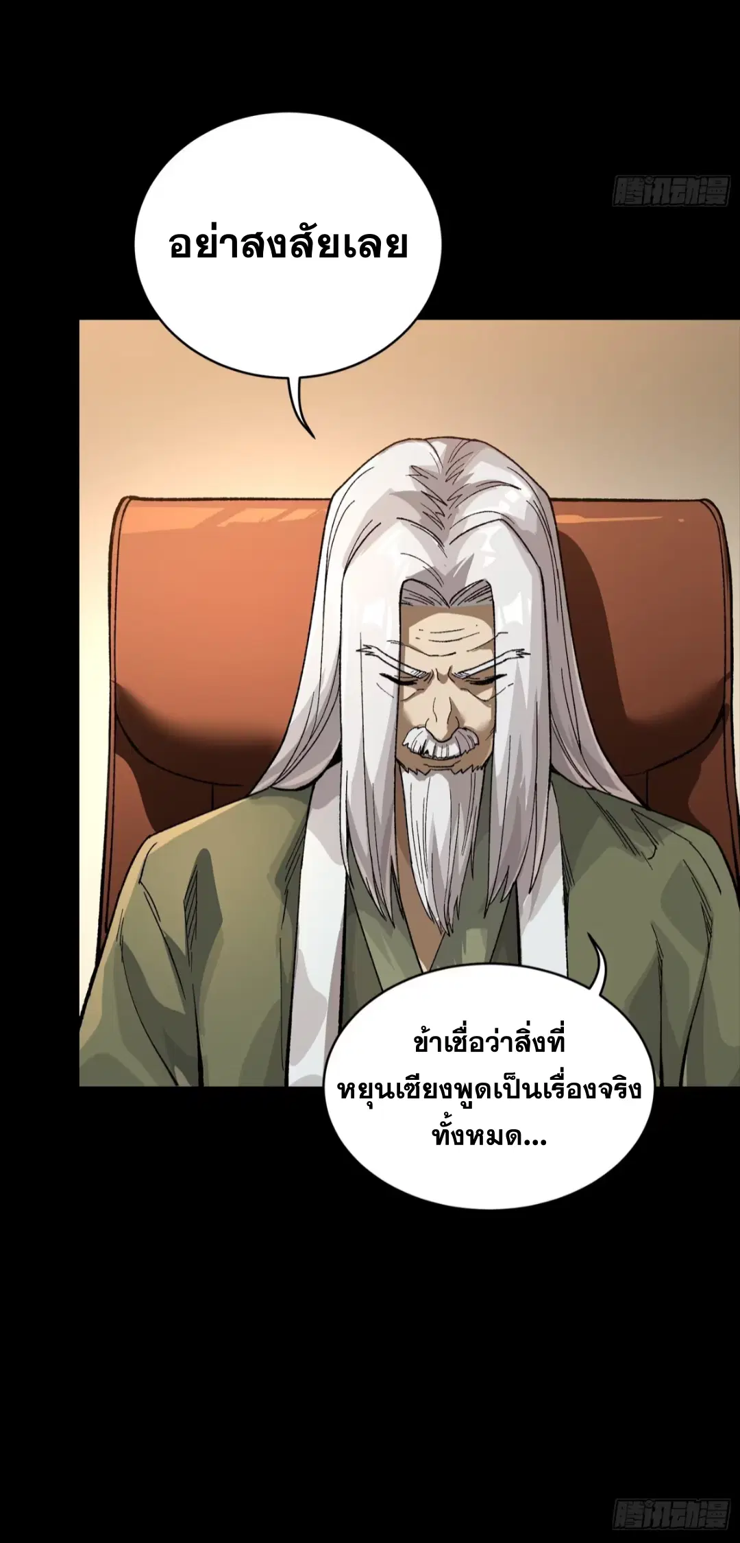 Legend of Star General ตอนที่ 248 หน้า 69