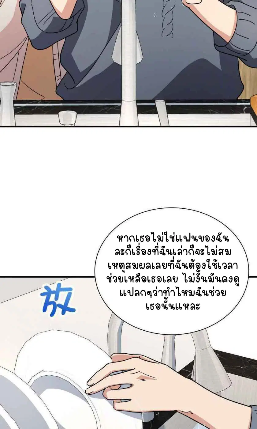 My Wife Is From a Thousand Years Ago ตอนที่ 58 หน้า 21