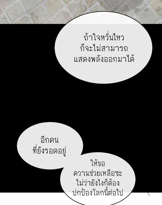 Superhuman Era ตอนที่ 14 หน้า 67