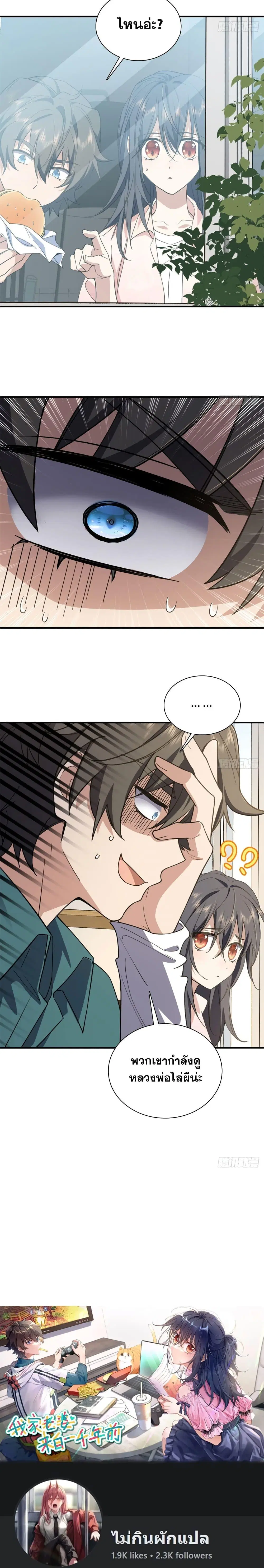 My Wife Is From a Thousand Years Ago ตอนที่ 18 หน้า 16