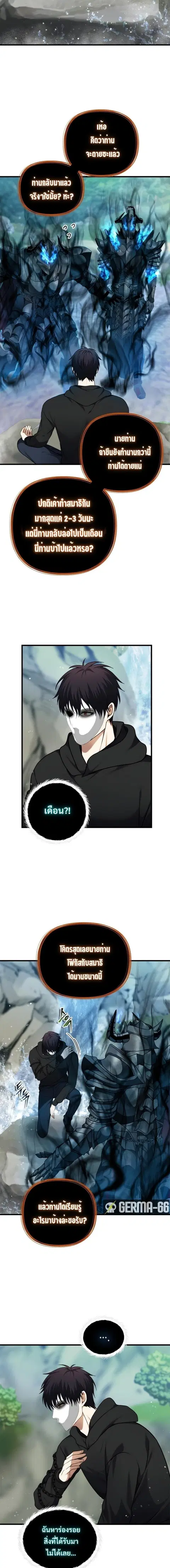Second Life Ranker ตอนที่ 108 หน้า 10