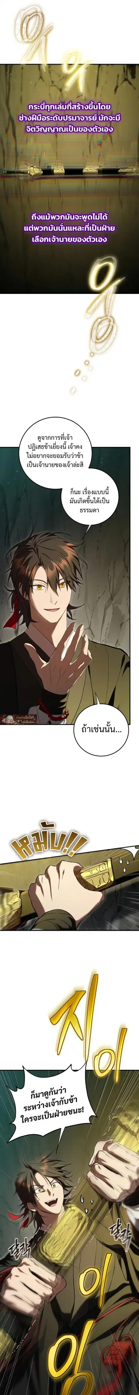 Path of the Shaman ตอนที่ 161 หน้า 11