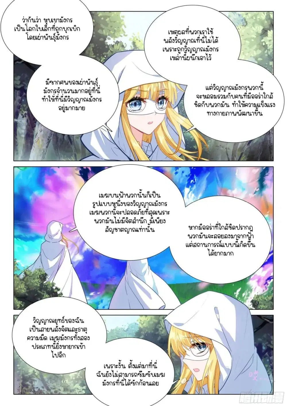 Douluo Dalu III: Longwang Chuanshuo ตอนที่ 371 หน้า 9