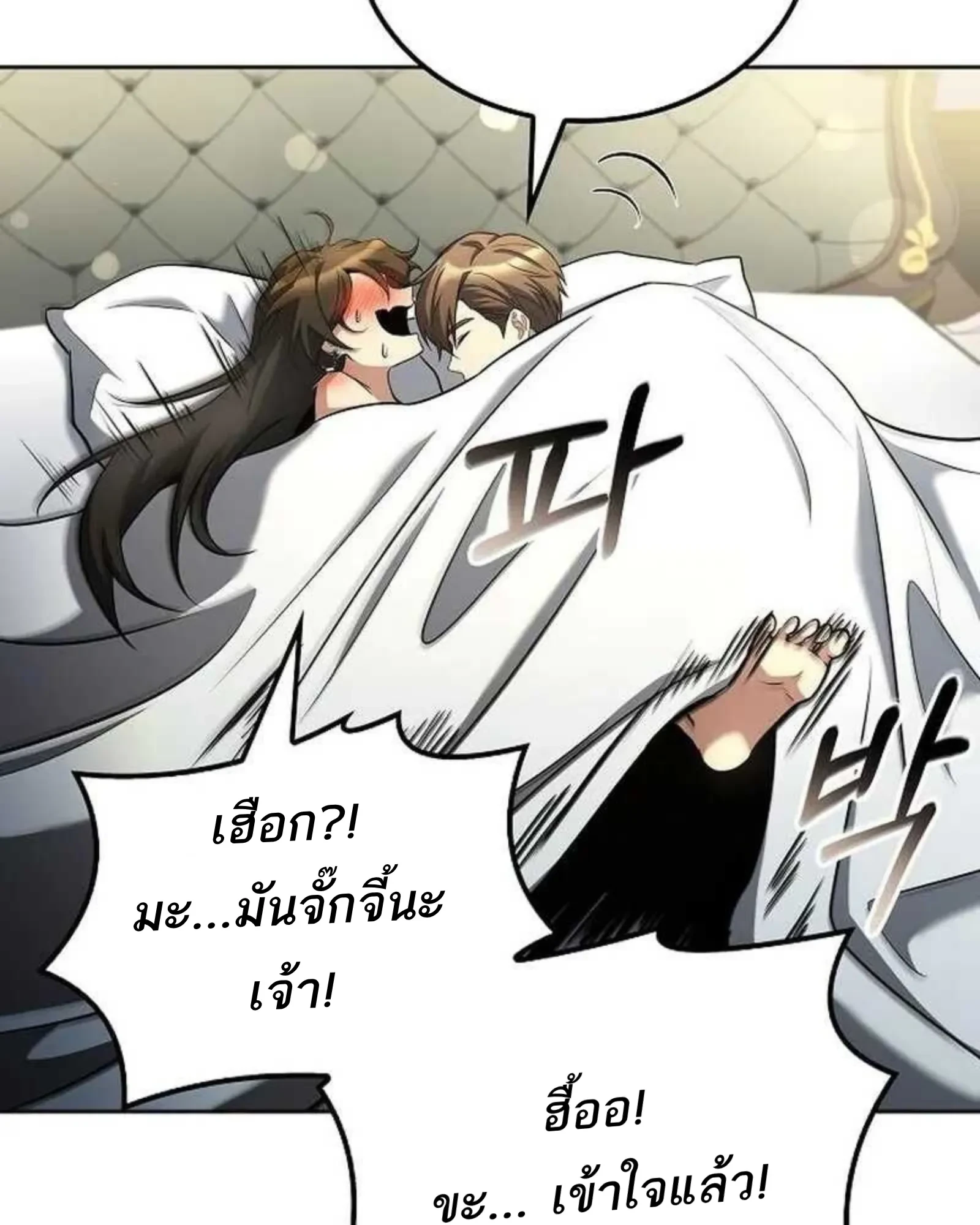 A Wizard’s Restaurant ตอนที่ 138 หน้า 102