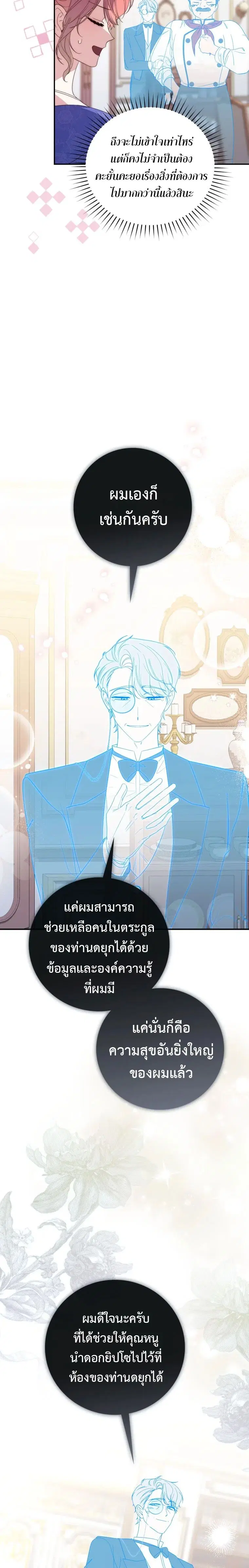 A Princess Who Reads Fortune ตอนที่ 5 หน้า 4