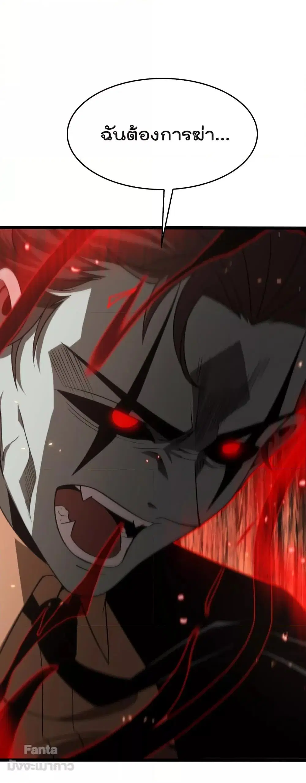 World’s Apocalypse Online ตอนที่ 138 หน้า 24