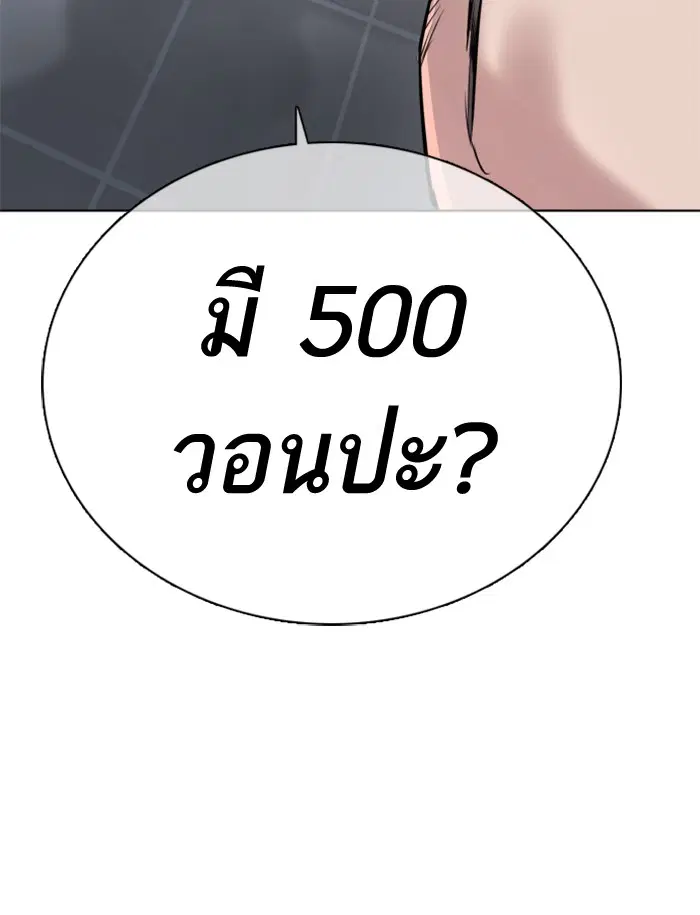 How to Fight ตอนที่ 13 หน้า 98