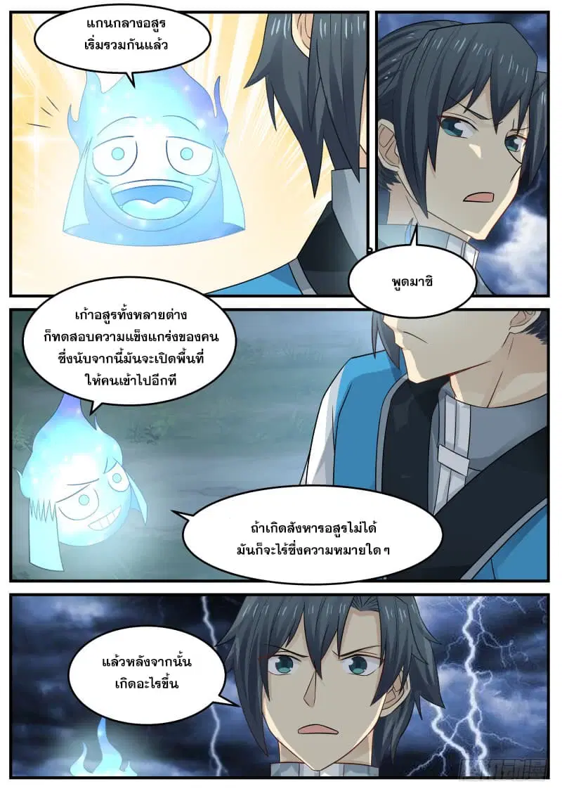 Martial Peak ตอนที่ 88 หน้า 17