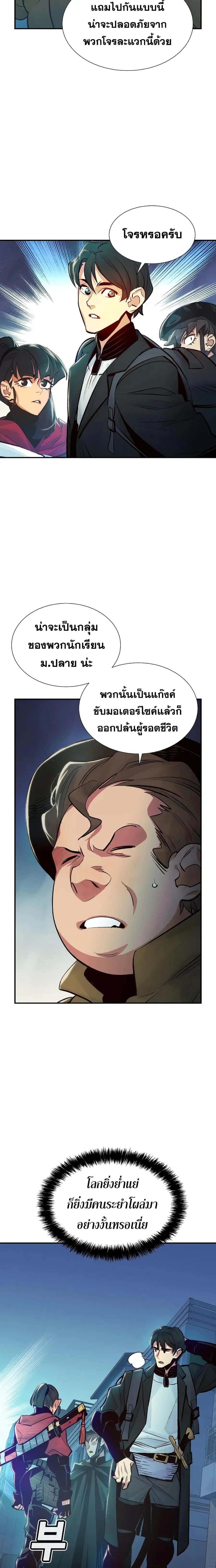 The Lone Necromancer ตอนที่ 18 หน้า 23