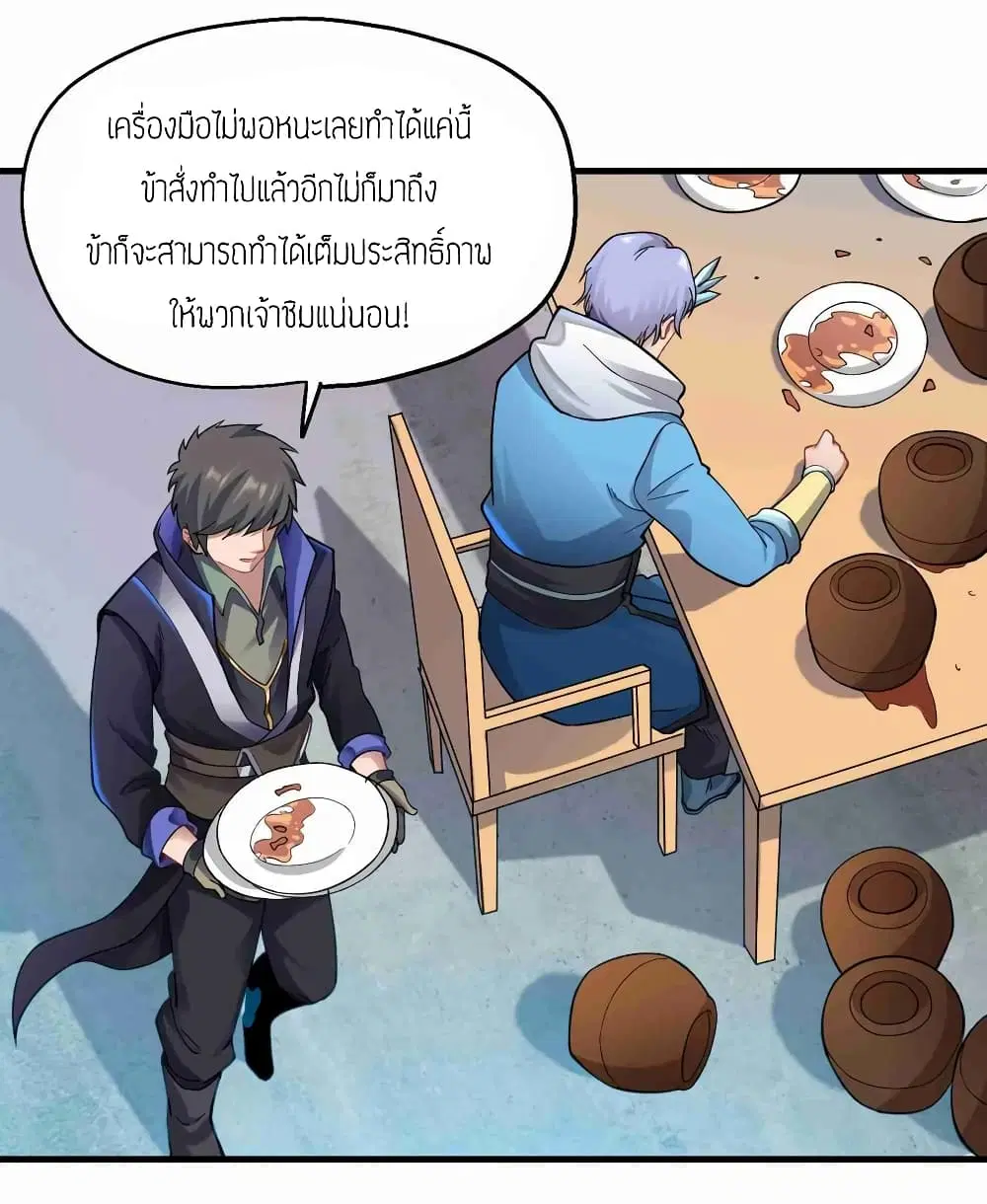 Super Warrior in Another World ตอนที่ 61 หน้า 20