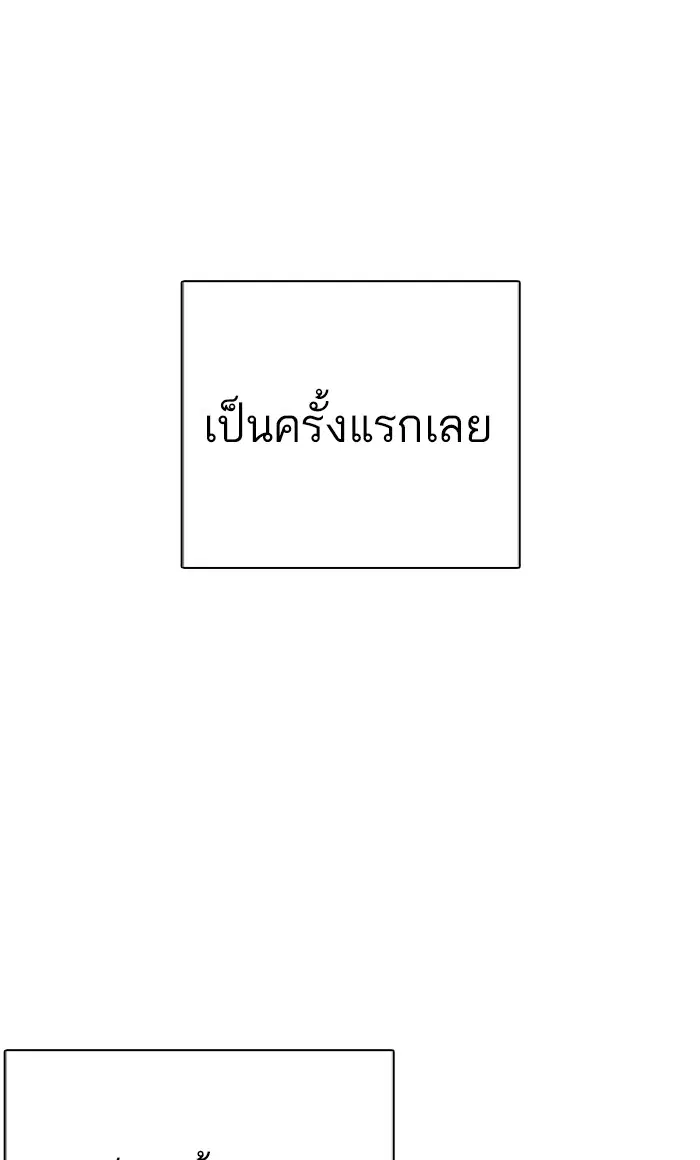 How to Fight ตอนที่ 23 หน้า 68