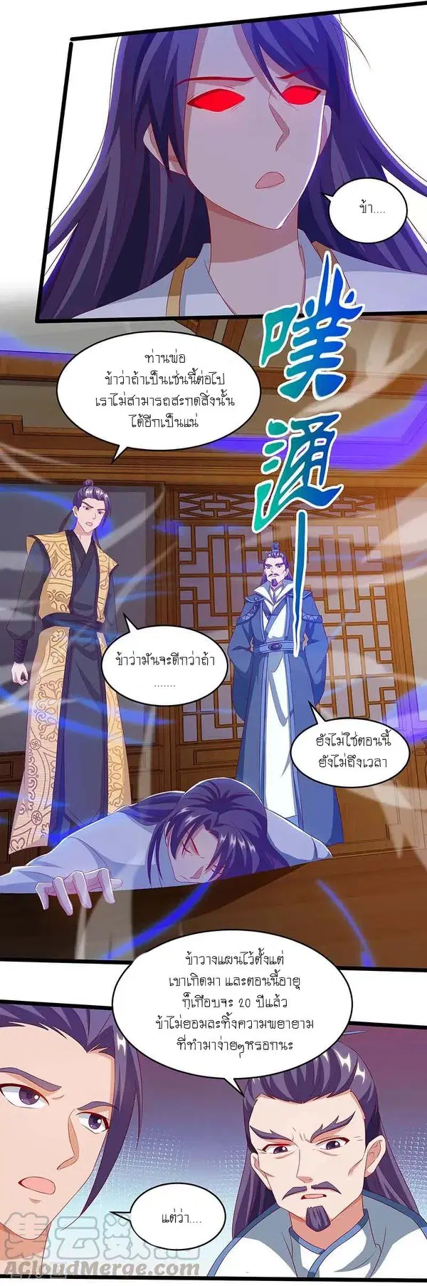 Reborn 80,000 years ตอนที่ 100 หน้า 11