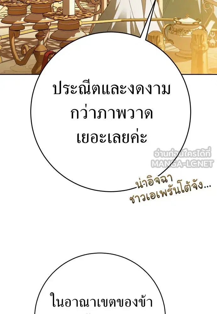 Your Throne ตอนที่ 230 หน้า 84