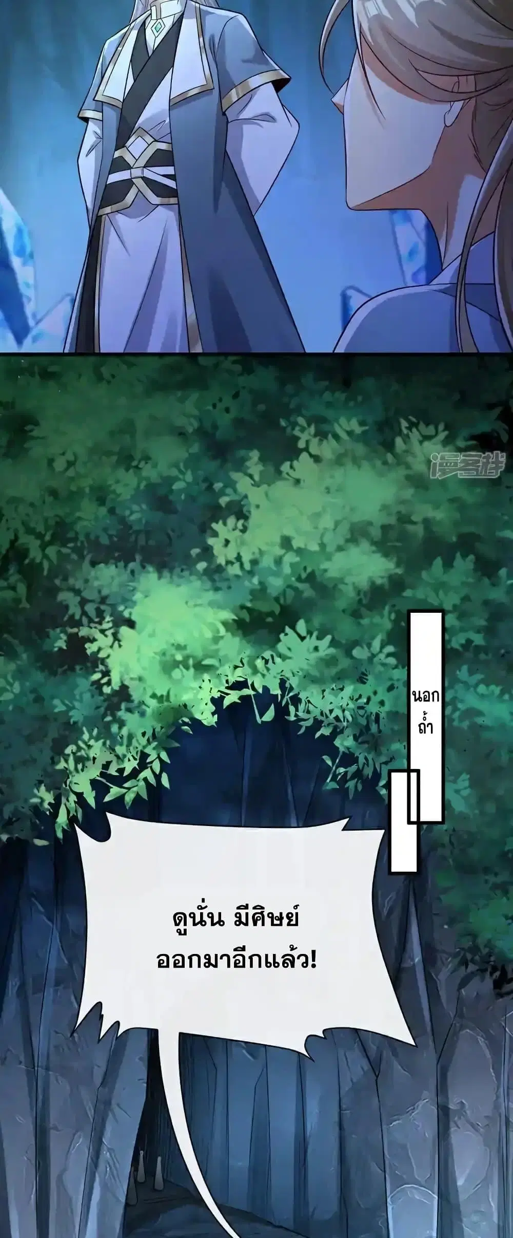 The Ten Great Emperors At The Beginning Are All My Apprentices ตอนที่ 118 หน้า 26