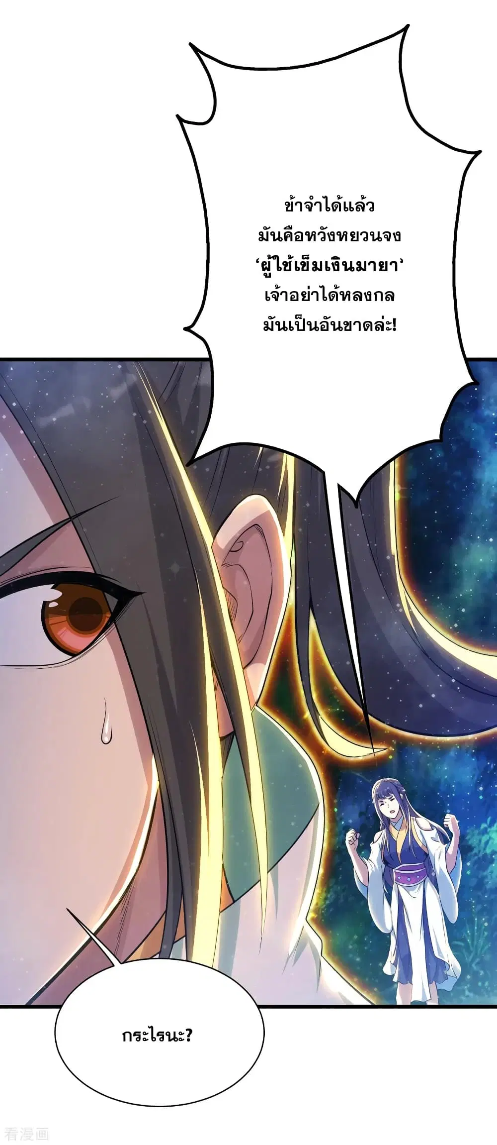 Matchless Emperor ตอนที่ 159 หน้า 18