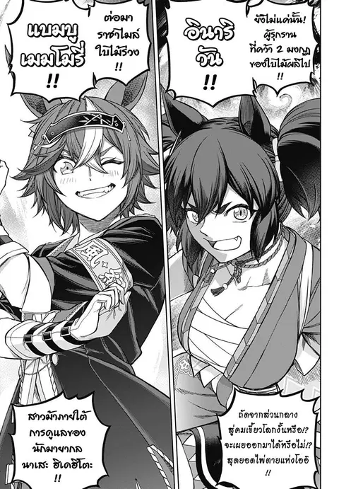 Uma Musume: Cinderella Gray ตอนที่ 114 หน้า 9
