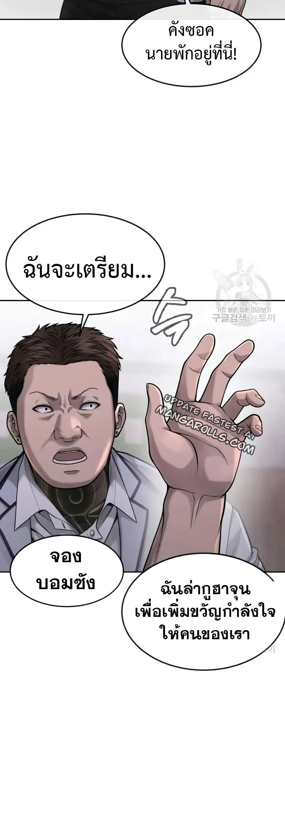 Quest Supremacy ตอนที่ 60 หน้า 10