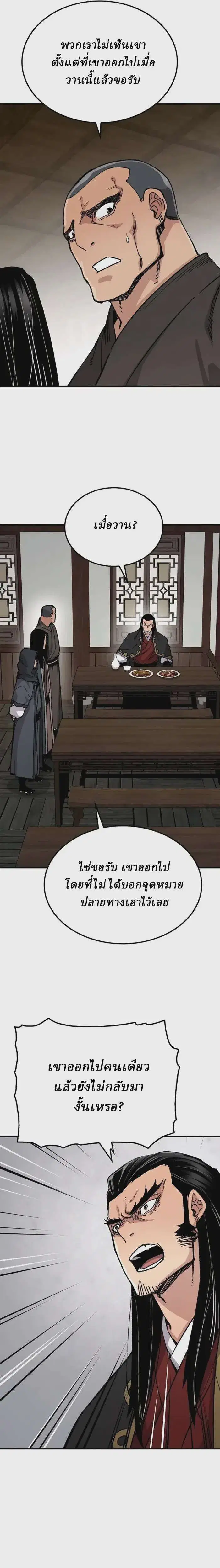 Reborn As The Heavenly Demon ตอนที่ 66 หน้า 4