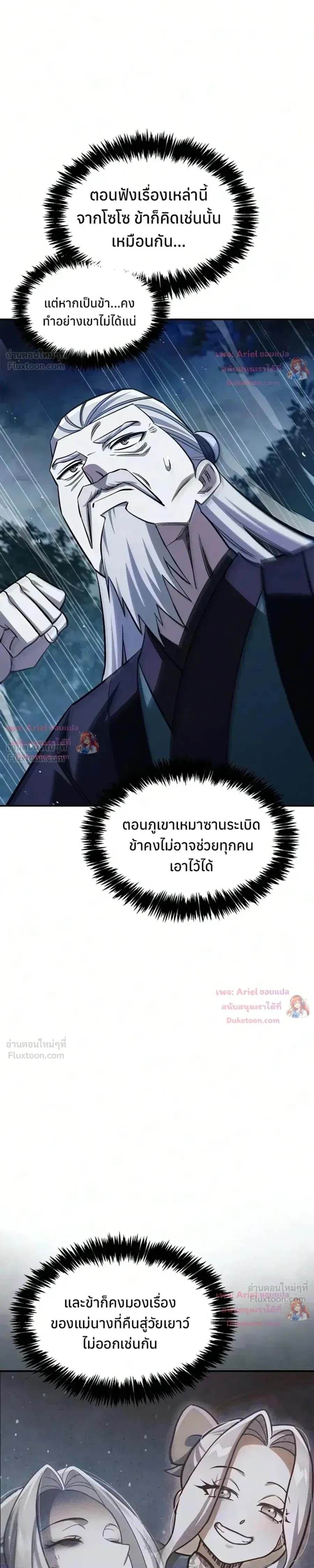 Heavenly Grand Archive’s Young Master ตอนที่ 179 หน้า 13